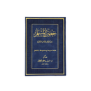 حصن المسلم 17×24 مخمل