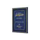 حصن المسلم 17×24 مخمل