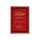 حصن المسلم 17×24 مخمل