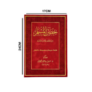 حصن المسلم 17×24 مخمل