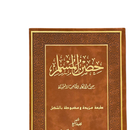 حصن المسلم 17×24 مخمل