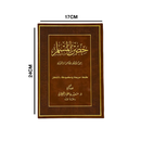 حصن المسلم 17×24 مخمل