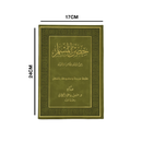 حصن المسلم 17×24 مخمل