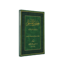 حصن المسلم 17×24 مخمل