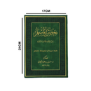 حصن المسلم 17×24 مخمل