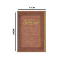 حصن المسلم 17×24 مخمل