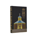 تفسير معاني القران باللغة الانجليزية مجود17×24 غلاف صورة الكعبة