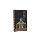 تفسير معاني القرآن الكريم  باللغة الانجليزية مجود14×20 غلاف صورة الكعبة