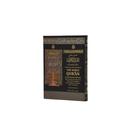 تفسير معاني القرآن الكريم  باللغة الانجليزية مجود14×20 غلاف صورة الكعبة