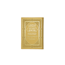 تفسير معاني القرآن الكريم باللغة الانجليزية مجود الوان الطيف  14×20  بيو