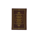 تفسير معاني القرآن الكريم باللغة الانجليزية مجود الوان الطيف  14×20  بيو