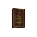 تفسير معاني القرآن الكريم باللغة الانجليزية مجود الوان الطيف  14×20  بيو