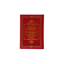 تفسير معاني القرآن الكريم باللغة الانجليزية مجود الوان الطيف  14×20  بيو