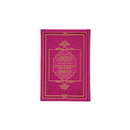 تفسير معاني القرآن الكريم باللغة الانجليزية مجود الوان الطيف  14×20  بيو