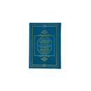 تفسير معاني القرآن الكريم باللغة الانجليزية مجود الوان الطيف  14×20  بيو