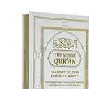 مصحف 17×24 عربي انجليزي لاتيني الوان الطيف بيو