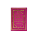 مصحف 17×24 عربي انجليزي لاتيني الوان الطيف بيو