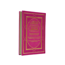 مصحف 17×24 عربي انجليزي لاتيني الوان الطيف بيو