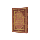 مصحف 17×24 عربي انجليزي لاتيني الوان الطيف مخمل