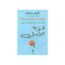 قوة الامل كيف ينقذنا علم الرفاهية من الياس