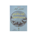 كيف بمقدوري مساعدة العالم مذكرات