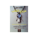 عزيزي الكاتب رسائل الرفض من دور النشر للاعمال العظيمة