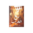 ربع الخراب رواية