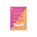 معادلة الصحة النفسية