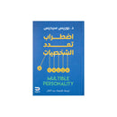 اضطراب تعدد الشخصيات