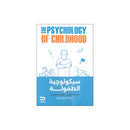 سيكولوجية الطفولة PSYCHOLIGY OF CHILDHOOD
