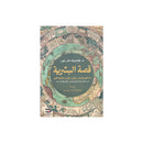 قصة البشرية منذ ظهور الانسان وحتي الحرب العالمية الاولي