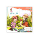 لبنى وحمد سلسلة مغامرات لبني