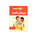 حيوانات الغابة سلسلة القراءة المتدرجة 4-6سنوات