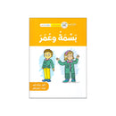 بسمة وعمر سلسلة القراءة المتدرجة 6-7سنوات