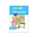 وليد يصبح عالما سلسلة القراءة المتدرجة 9-10سنوات
