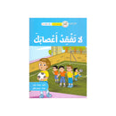 لا تفقد اعصابك سلسلة القراءة المتدرجة 9-10سنوات