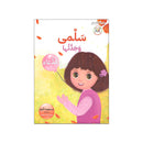 سلمي وجدتها الدعاء سلسلة الفضائل