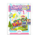 قطار الحروف كتاب الطالب  الكتاب الاول 1