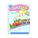 قطار الحروف كتاب الانشطة الجزء 1