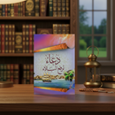 الدعاء لرفع البلاء