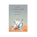 من معجم الفاظ العامية الاماراتية دراسة وتاصيلا الجزء الاول