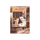 كاد ان يغفر اقتباسات من مواقف الحياة قد مرت بك