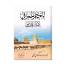 المعجم الجغرافي لامارة دبي