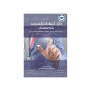 دليل المعاملات المصرفية وحوكمة البنوك لسنة 2024م الجزء الاول