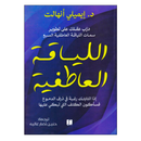 اللياقة العاطفية درب عقلك علي تصوير سمات اللياقة العاطفية السبع