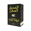 الصديق الصغير جزئين 1/2