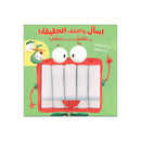 اسال واكتشف الحقيقة هل اللقلاق هو الذي يلد الطفل غلاف اخضر