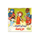 استمتع برياضة احلامك اريد ان احترف الرياضة