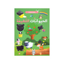 الحيوانات اللطيفة سلسلة روائع الملصقات