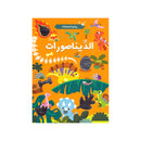 الديناصورات سلسلة روائع الملصقات
